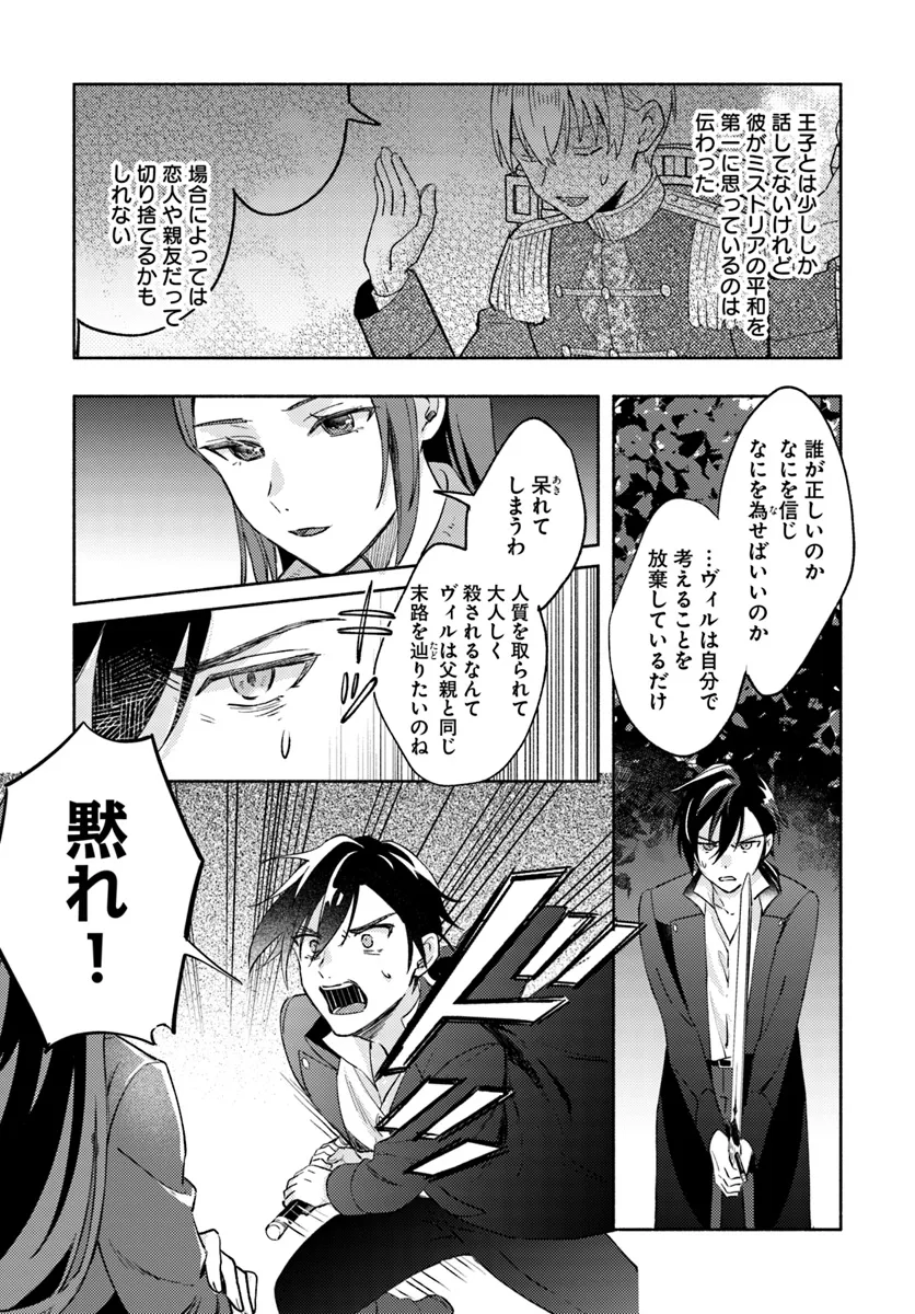 らすぼす魔女は堅物従者と戯れる 第7.3話 - Page 3