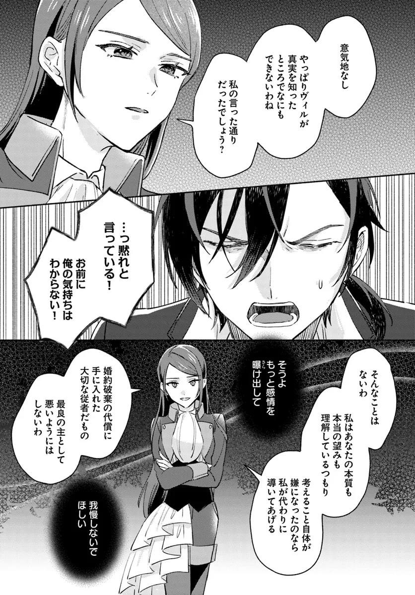 らすぼす魔女は堅物従者と戯れる 第7.3話 - Page 5