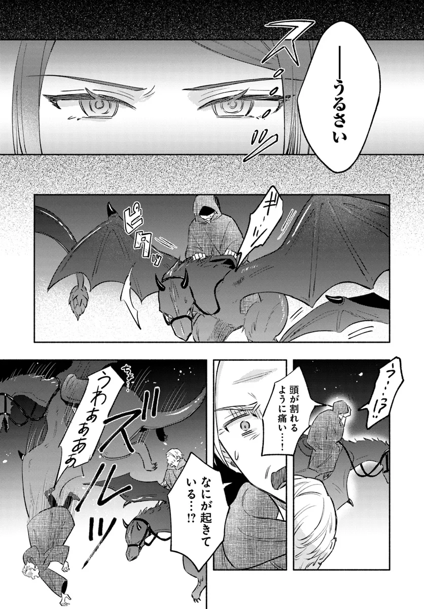 らすぼす魔女は堅物従者と戯れる 第7.3話 - Page 7