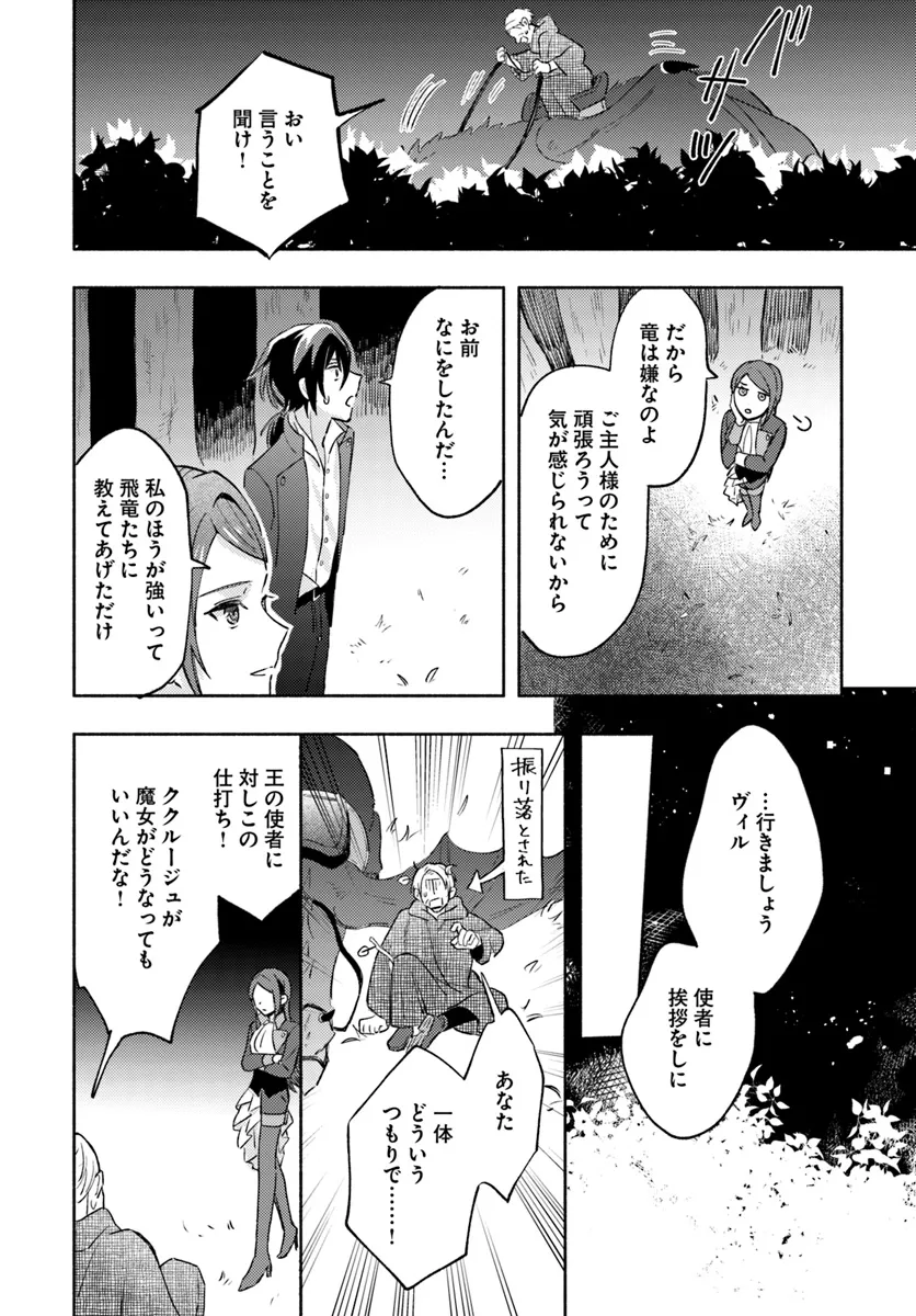 らすぼす魔女は堅物従者と戯れる 第7.3話 - Page 8