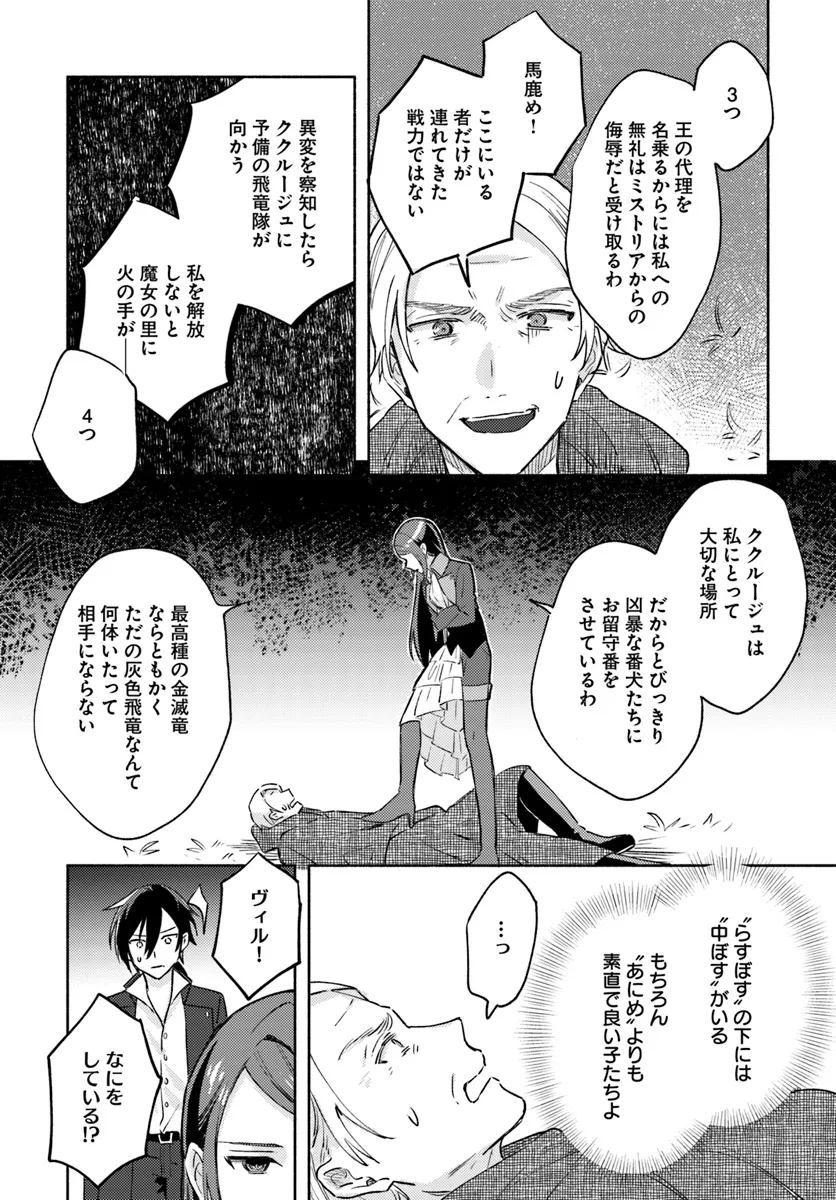 らすぼす魔女は堅物従者と戯れる 第7.4話 - Page 2