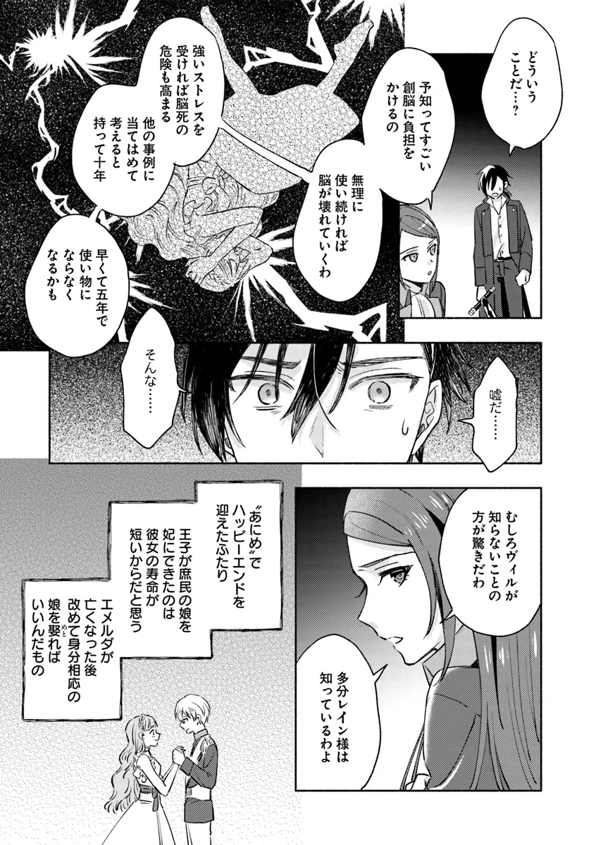 らすぼす魔女は堅物従者と戯れる 第7.4話 - Page 4