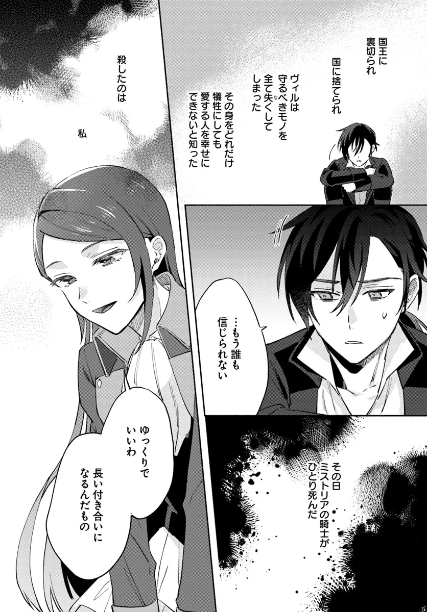 らすぼす魔女は堅物従者と戯れる 第7.4話 - Page 8