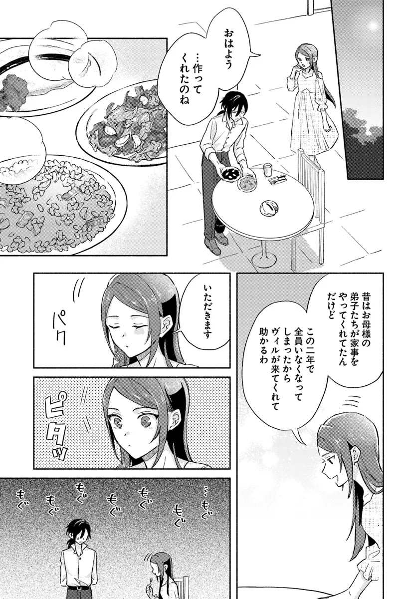 らすぼす魔女は堅物従者と戯れる 第8.1話 - Page 7