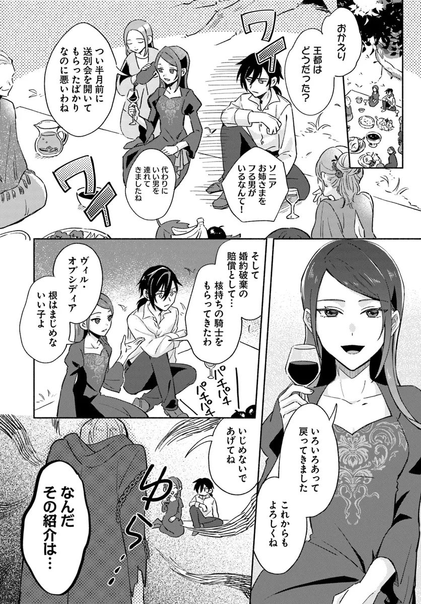 らすぼす魔女は堅物従者と戯れる 第8.2話 - Page 3