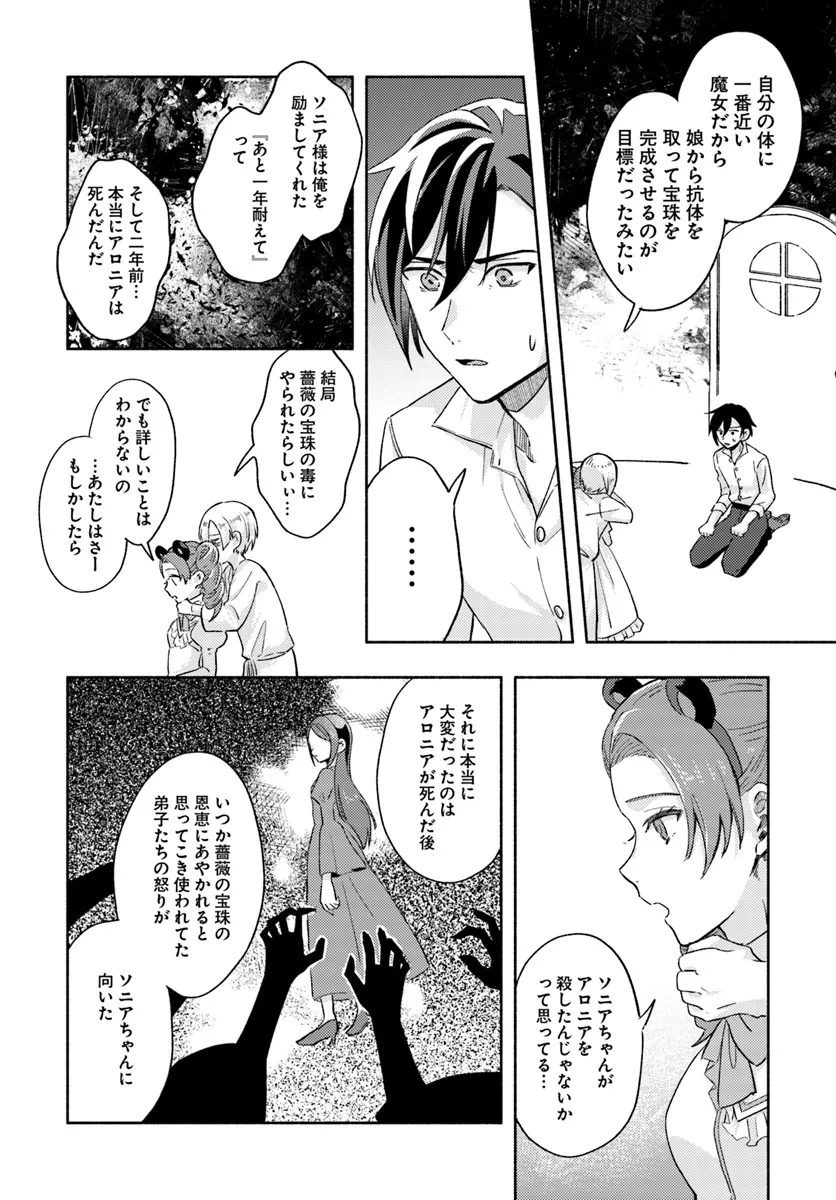 らすぼす魔女は堅物従者と戯れる 第8.4話 - Page 1