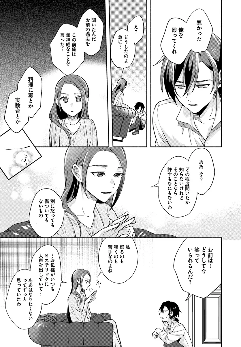 らすぼす魔女は堅物従者と戯れる 第8.4話 - Page 4