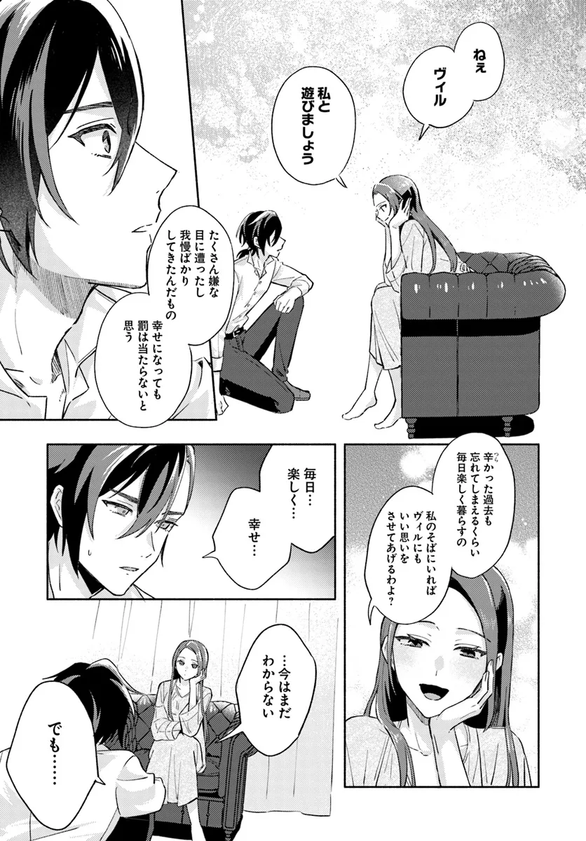 らすぼす魔女は堅物従者と戯れる 第8.4話 - Page 6