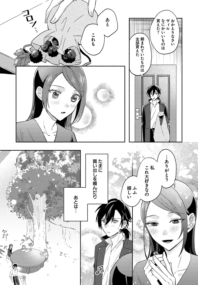 らすぼす魔女は堅物従者と戯れる 第9.1話 - Page 5