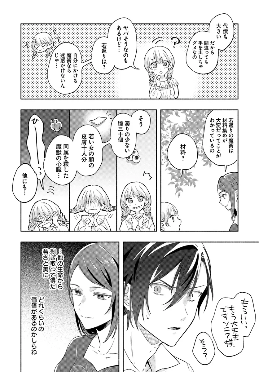 らすぼす魔女は堅物従者と戯れる 第9.1話 - Page 8