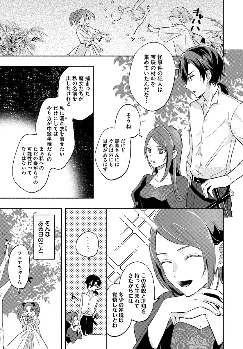 らすぼす魔女は堅物従者と戯れる 第9.2話 - Page 1