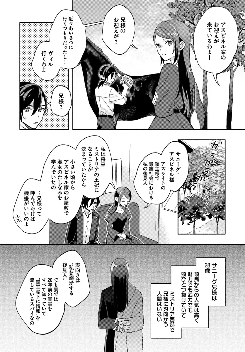 らすぼす魔女は堅物従者と戯れる 第9.2話 - Page 2