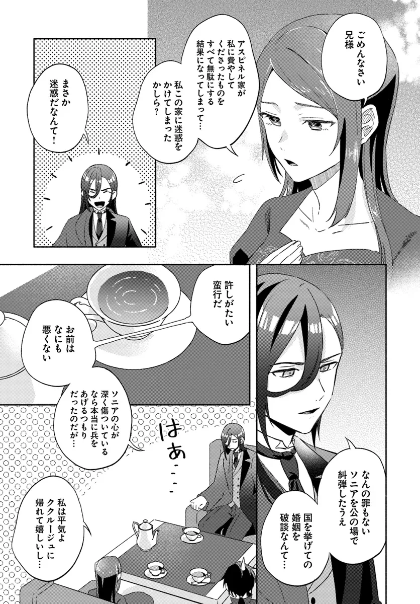 らすぼす魔女は堅物従者と戯れる 第9.2話 - Page 5