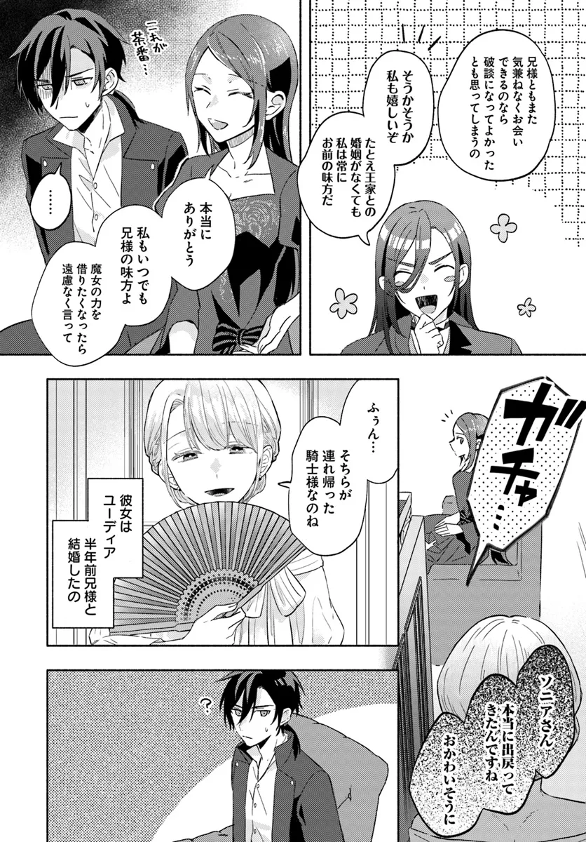 らすぼす魔女は堅物従者と戯れる 第9.2話 - Page 6