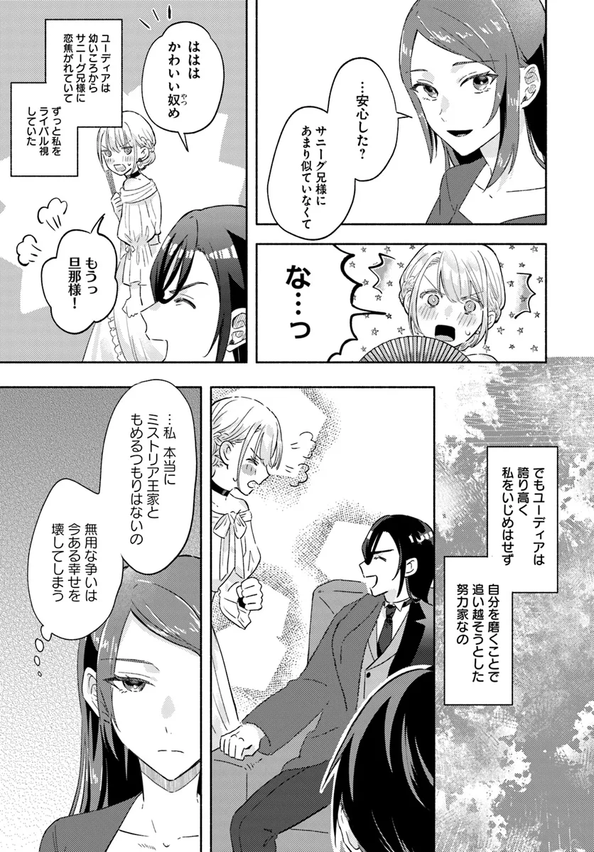 らすぼす魔女は堅物従者と戯れる 第9.2話 - Page 7