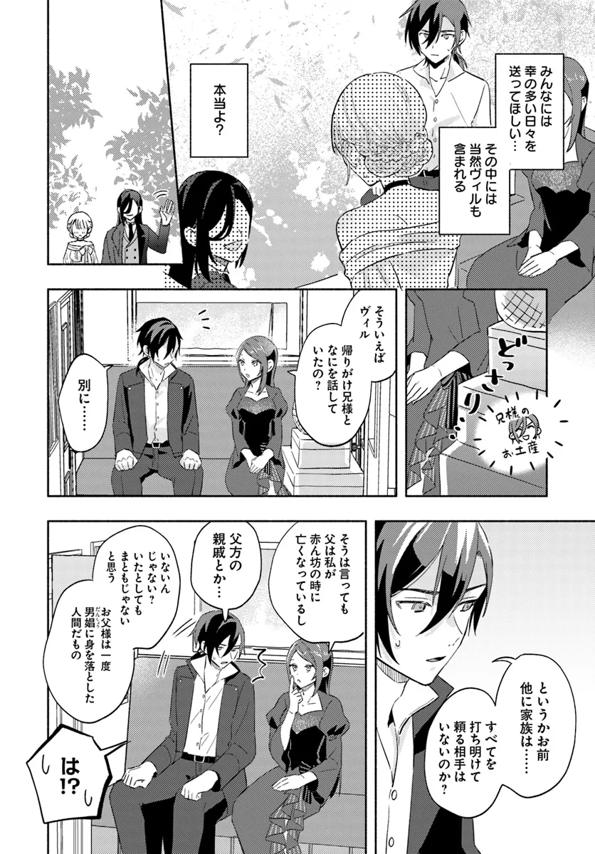 らすぼす魔女は堅物従者と戯れる 第9.2話 - Page 8