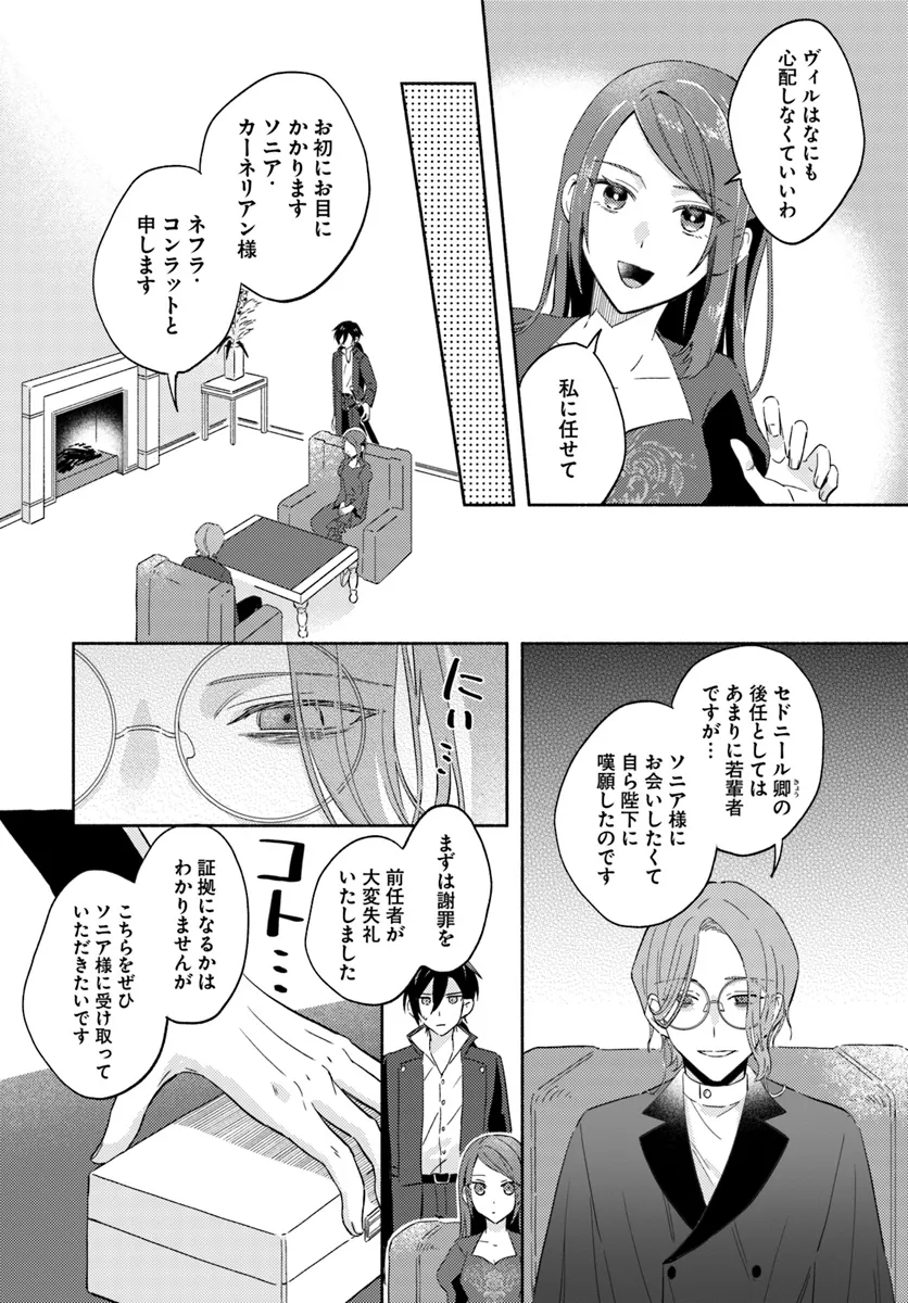 らすぼす魔女は堅物従者と戯れる 第9.3話 - Page 3