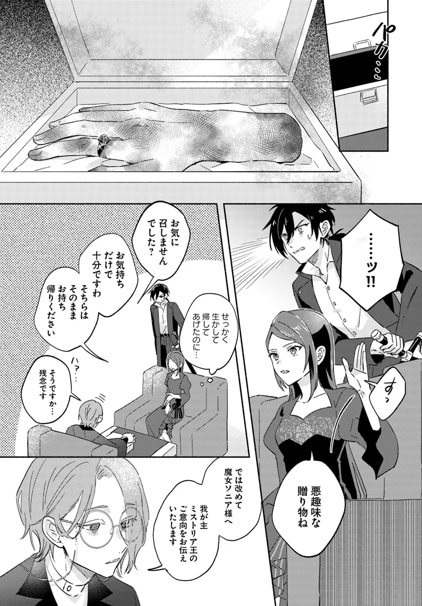 らすぼす魔女は堅物従者と戯れる 第9.3話 - Page 4