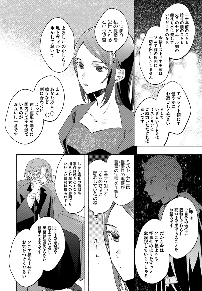 らすぼす魔女は堅物従者と戯れる 第9.3話 - Page 5