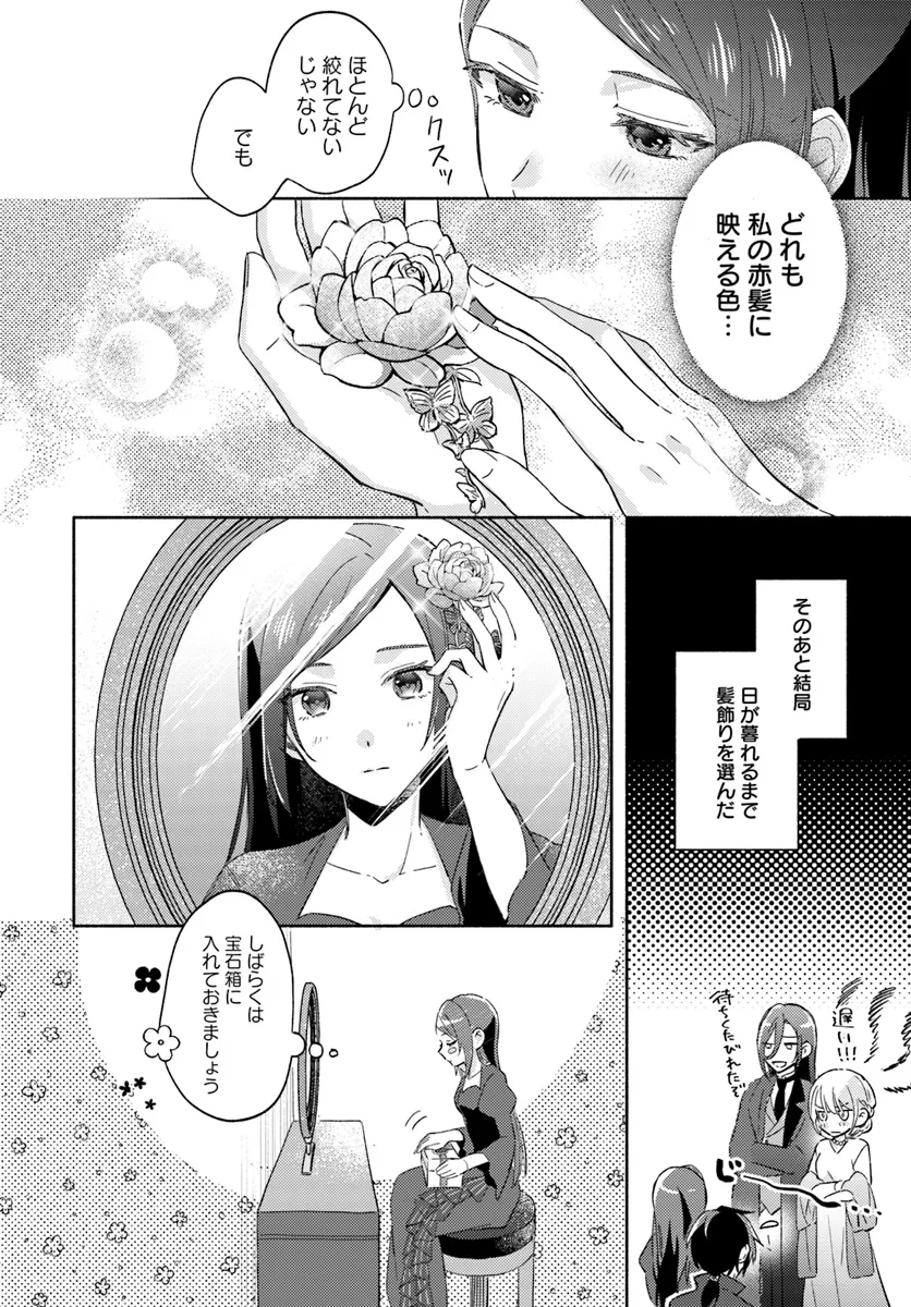 らすぼす魔女は堅物従者と戯れる 第9.4話 - Page 7