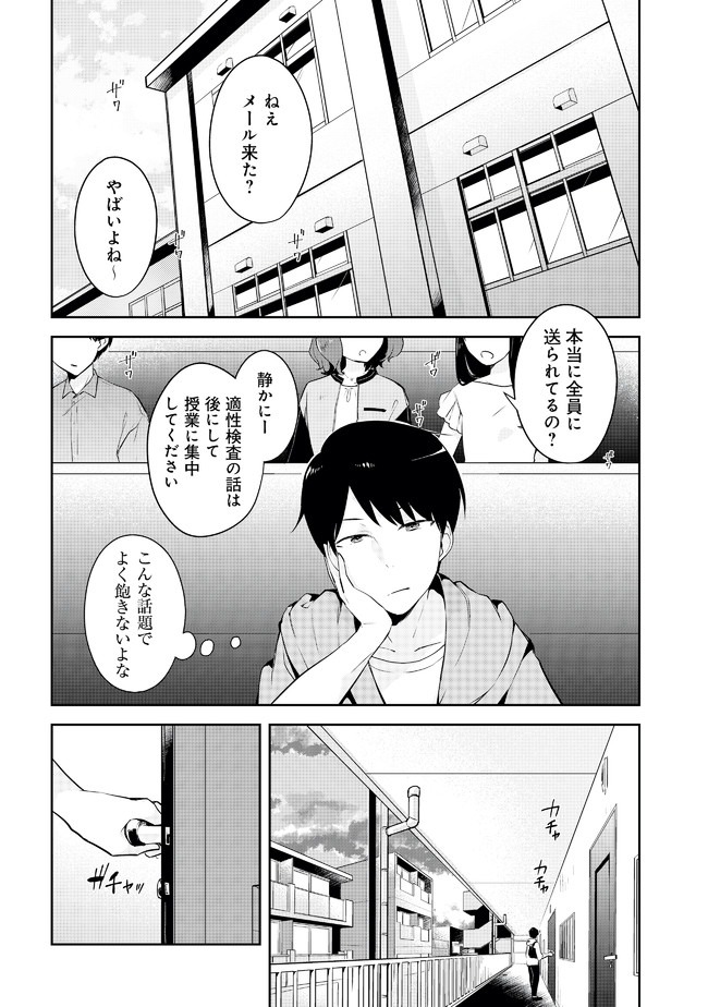 ダンジョンバトルロワイヤル〜魔王になったので世界統一を目指します〜 第1話 - Page 13