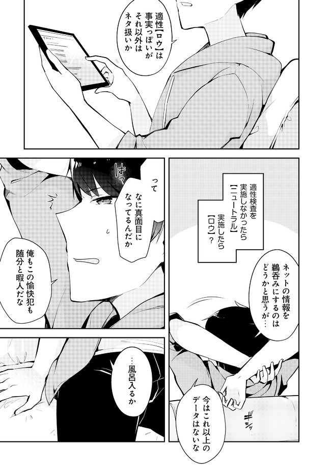 ダンジョンバトルロワイヤル〜魔王になったので世界統一を目指します〜 第1話 - Page 17