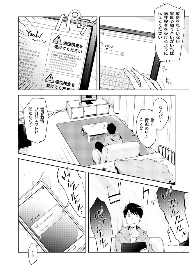 ダンジョンバトルロワイヤル〜魔王になったので世界統一を目指します〜 第1話 - Page 20