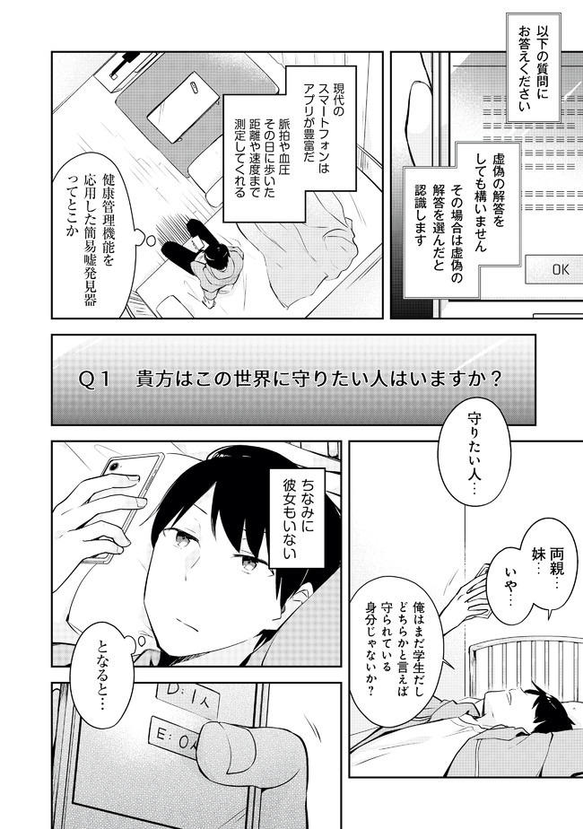 ダンジョンバトルロワイヤル〜魔王になったので世界統一を目指します〜 第1話 - Page 26