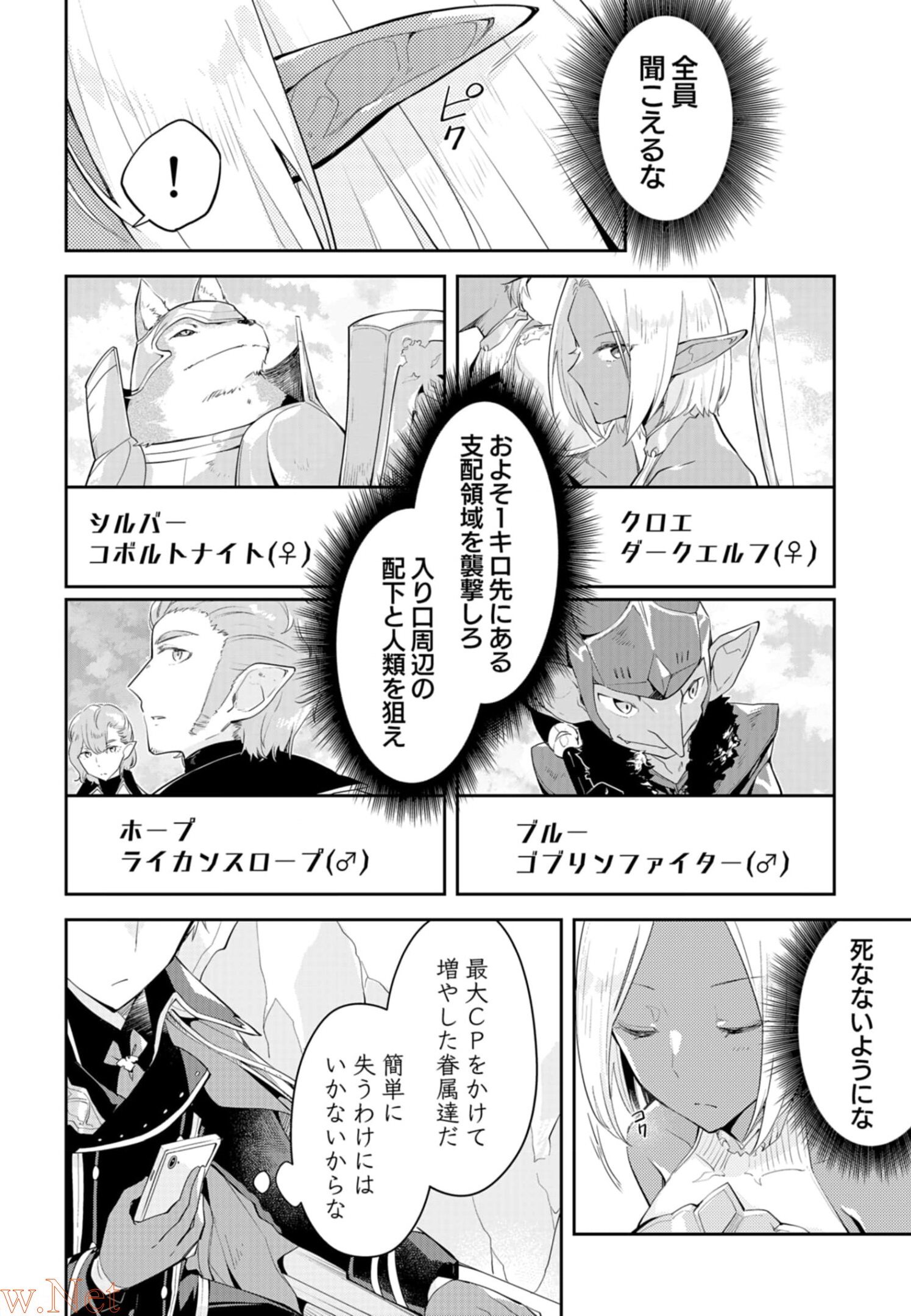 ダンジョンバトルロワイヤル〜魔王になったので世界統一を目指します〜 第10話 - Page 12