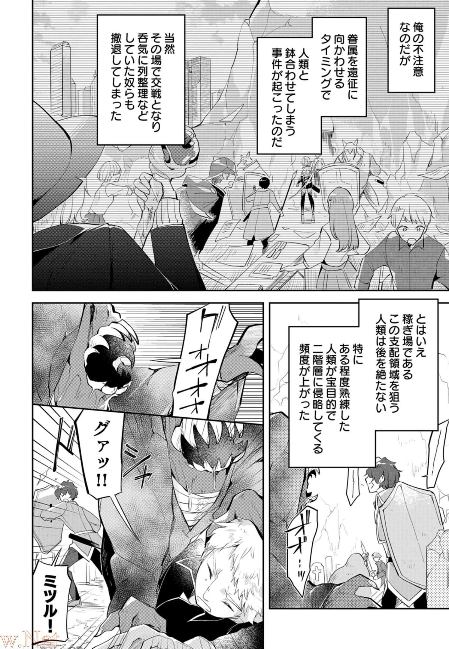 ダンジョンバトルロワイヤル〜魔王になったので世界統一を目指します〜 第10話 - Page 16