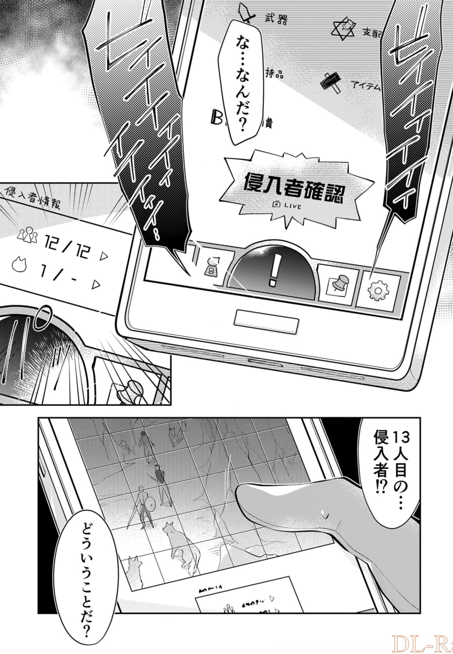 ダンジョンバトルロワイヤル〜魔王になったので世界統一を目指します〜 第10話 - Page 29