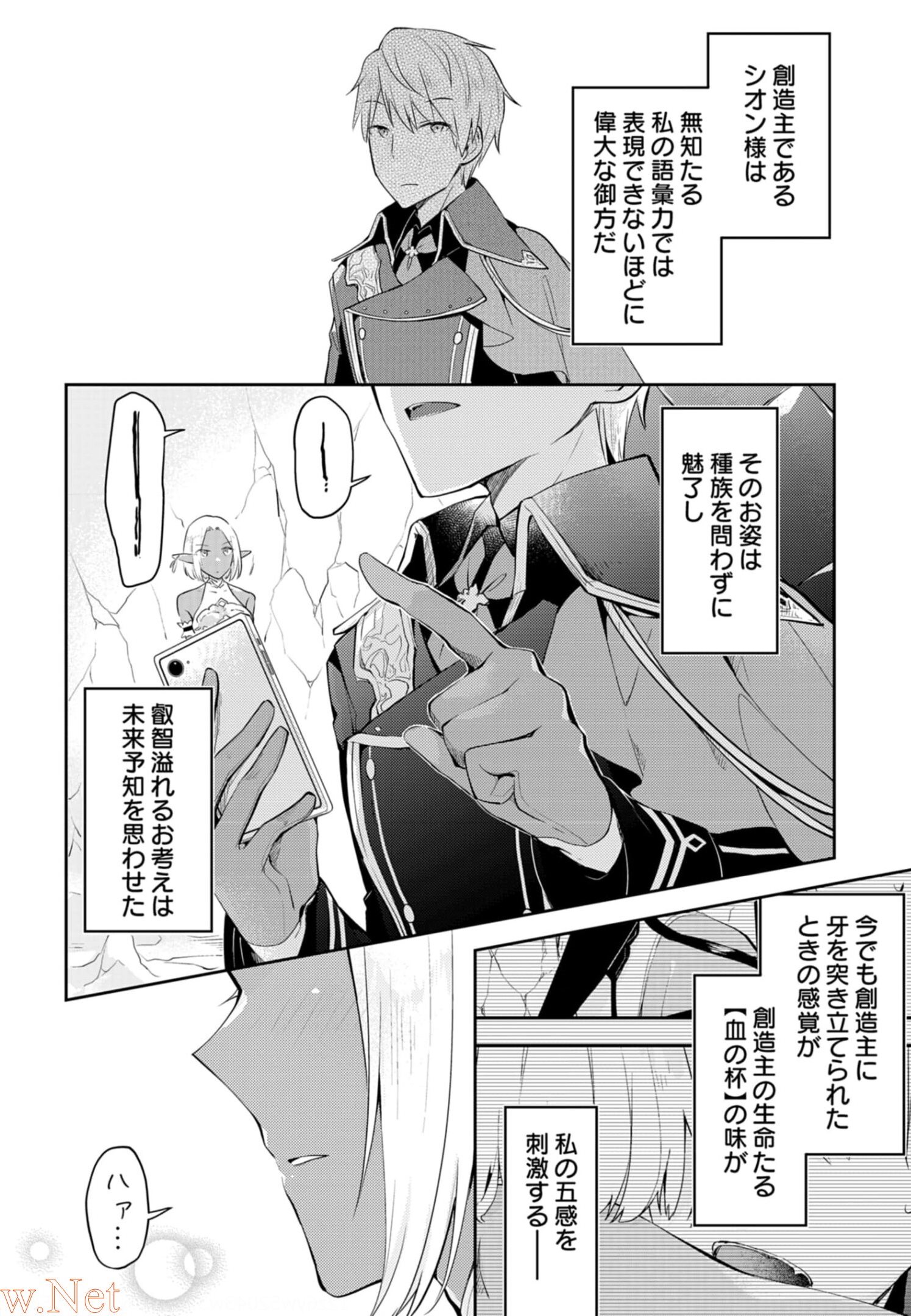 ダンジョンバトルロワイヤル〜魔王になったので世界統一を目指します〜 第10話 - Page 32