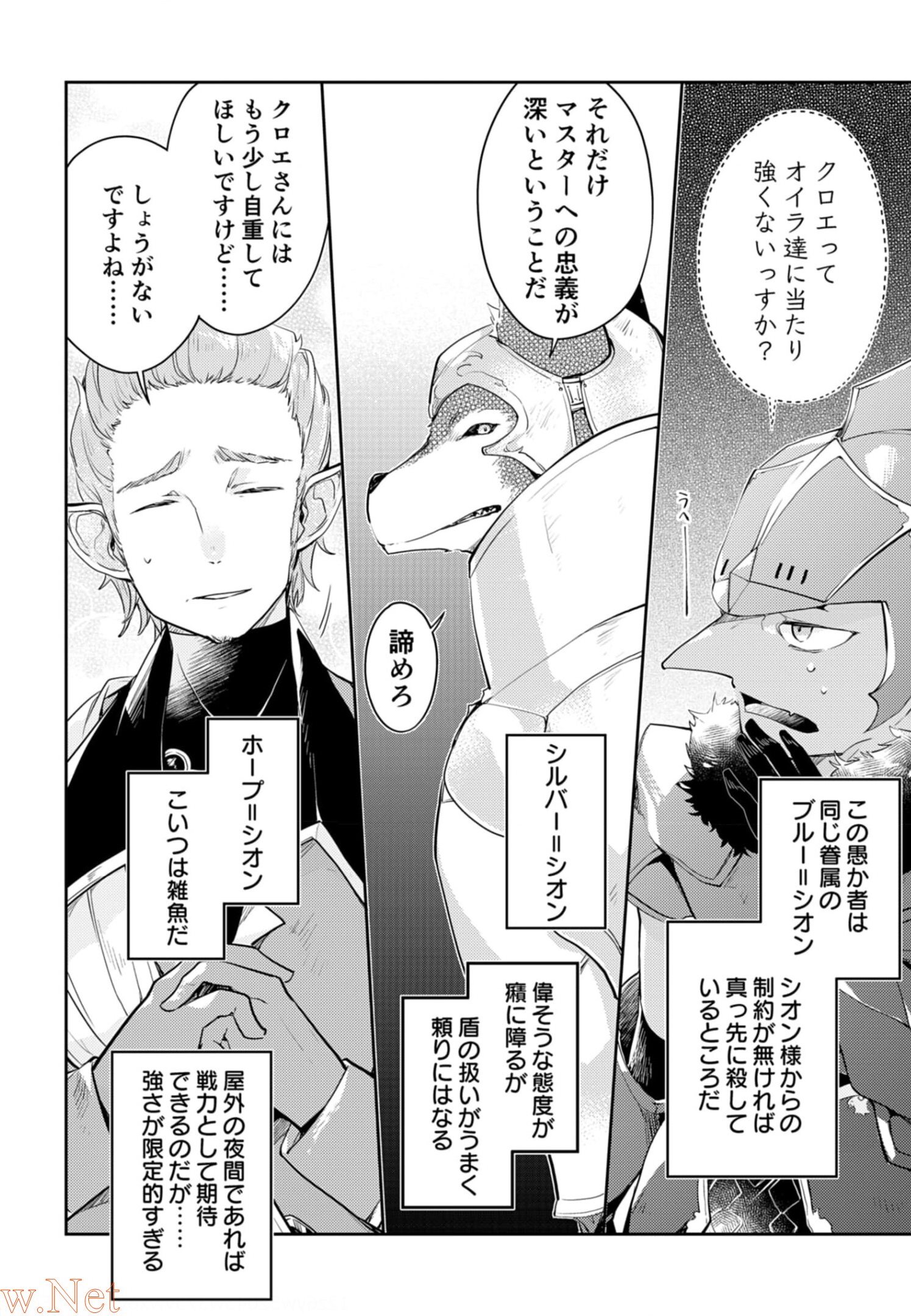 ダンジョンバトルロワイヤル〜魔王になったので世界統一を目指します〜 第10話 - Page 34