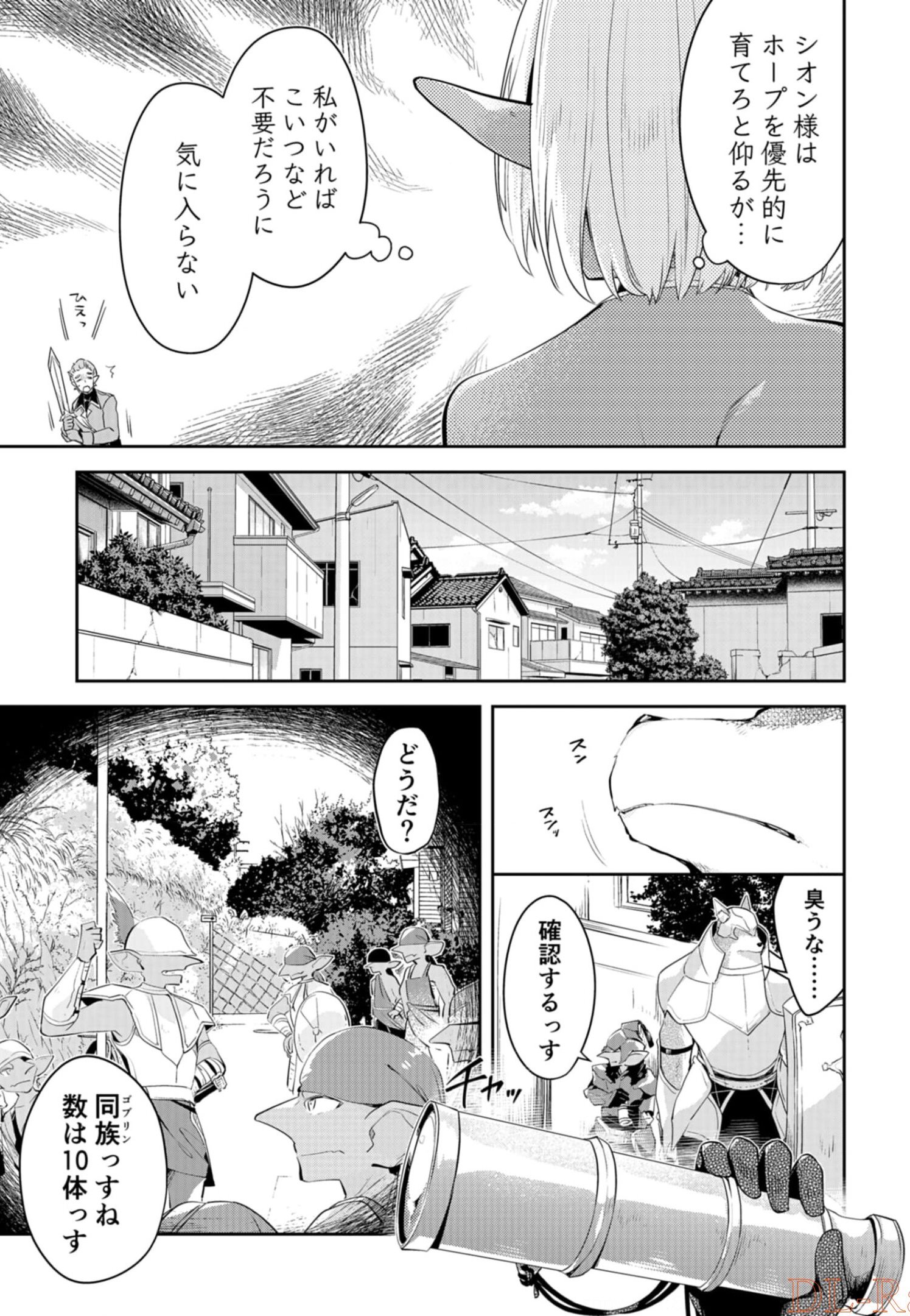 ダンジョンバトルロワイヤル〜魔王になったので世界統一を目指します〜 第10話 - Page 35