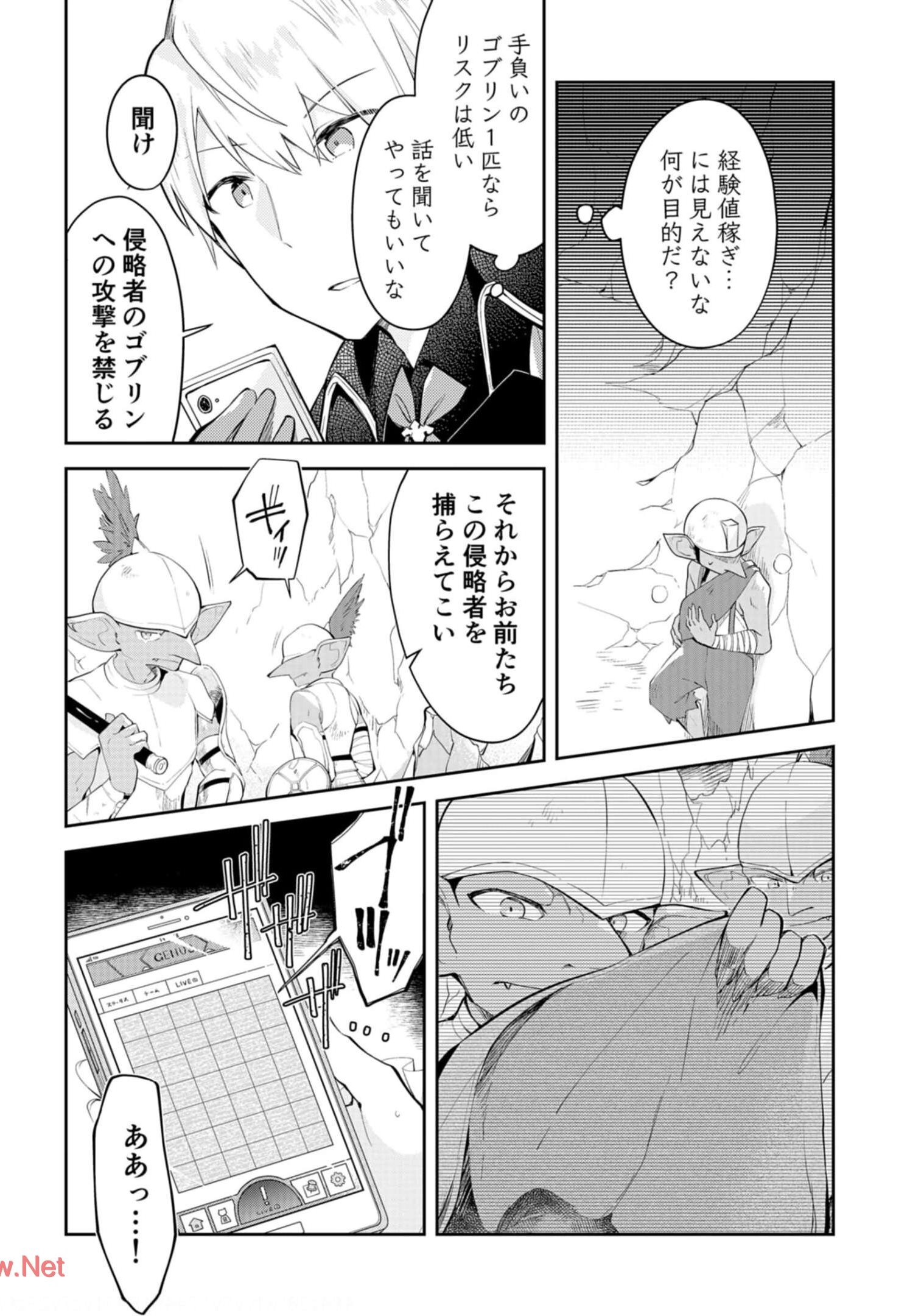 ダンジョンバトルロワイヤル〜魔王になったので世界統一を目指します〜 第11話 - Page 2