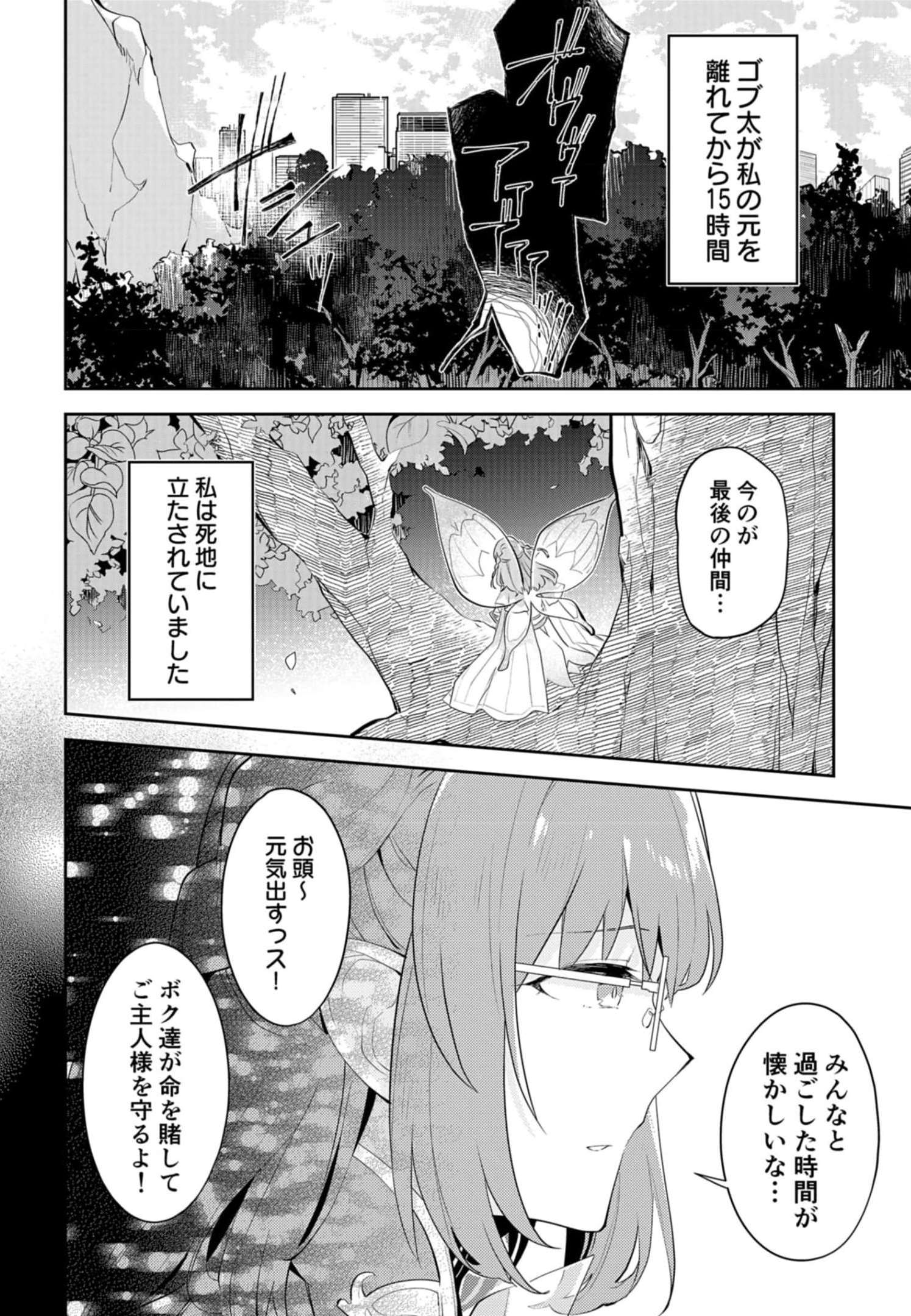 ダンジョンバトルロワイヤル〜魔王になったので世界統一を目指します〜 第11話 - Page 12