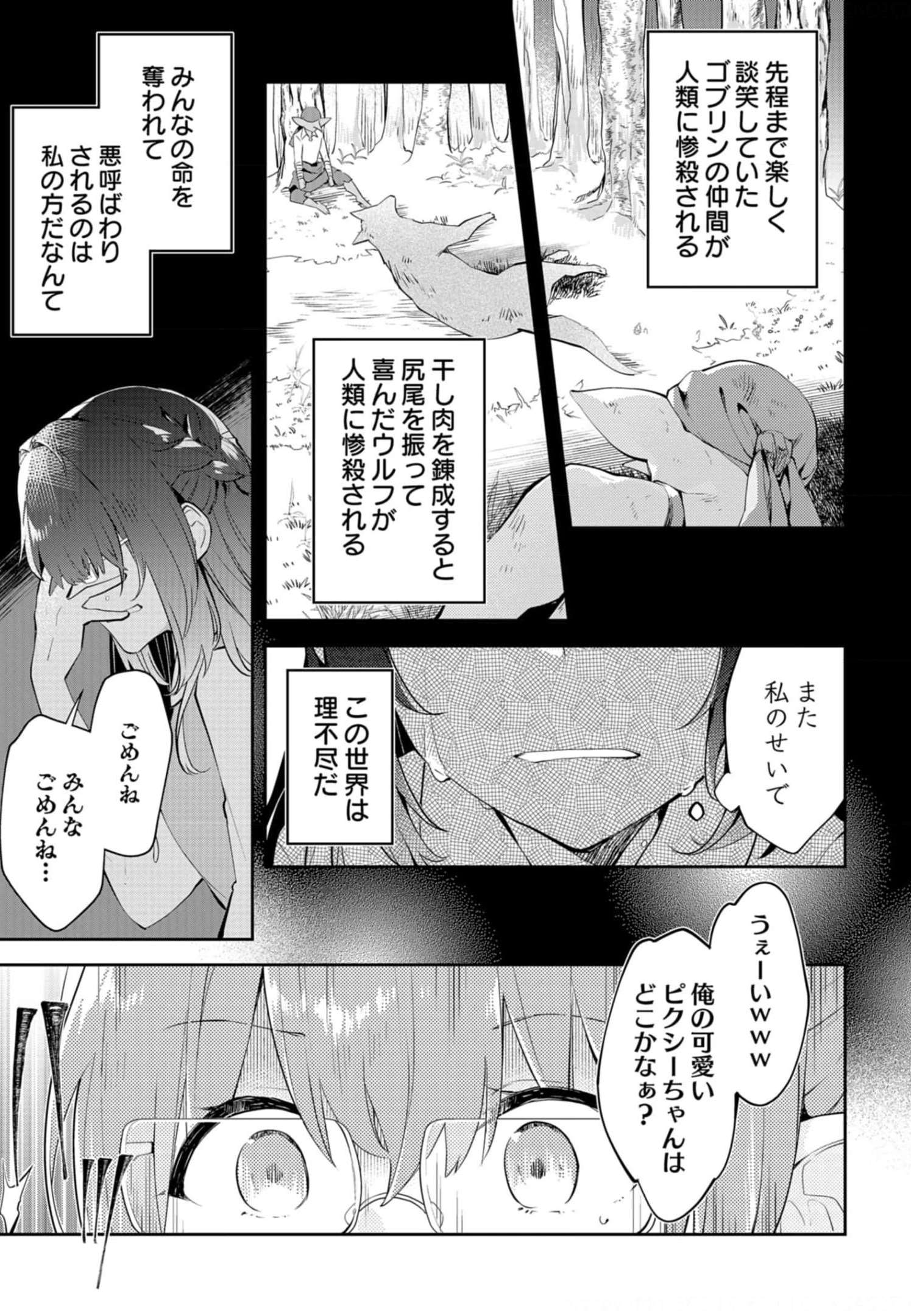 ダンジョンバトルロワイヤル〜魔王になったので世界統一を目指します〜 第11話 - Page 15