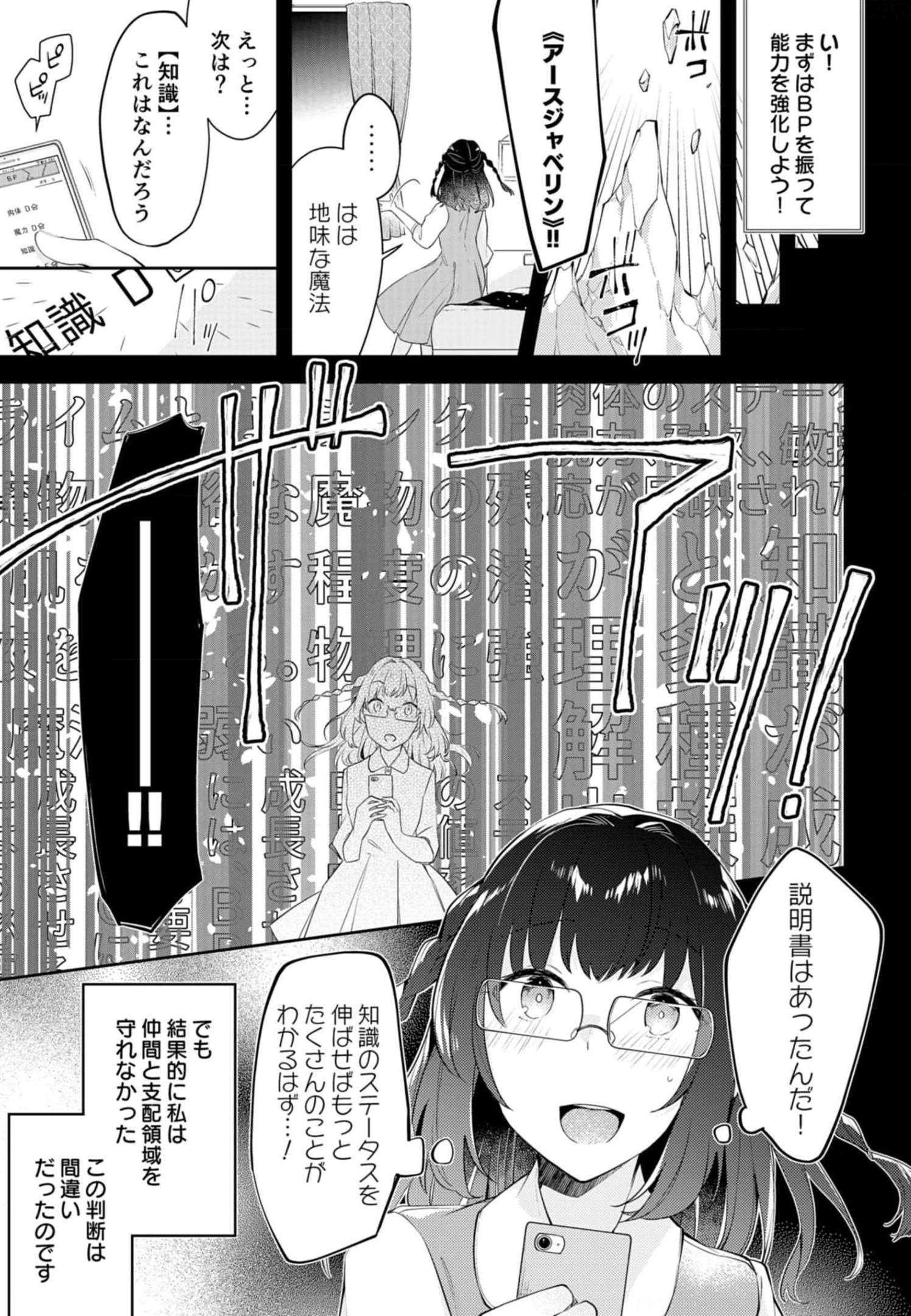 ダンジョンバトルロワイヤル〜魔王になったので世界統一を目指します〜 第11話 - Page 17