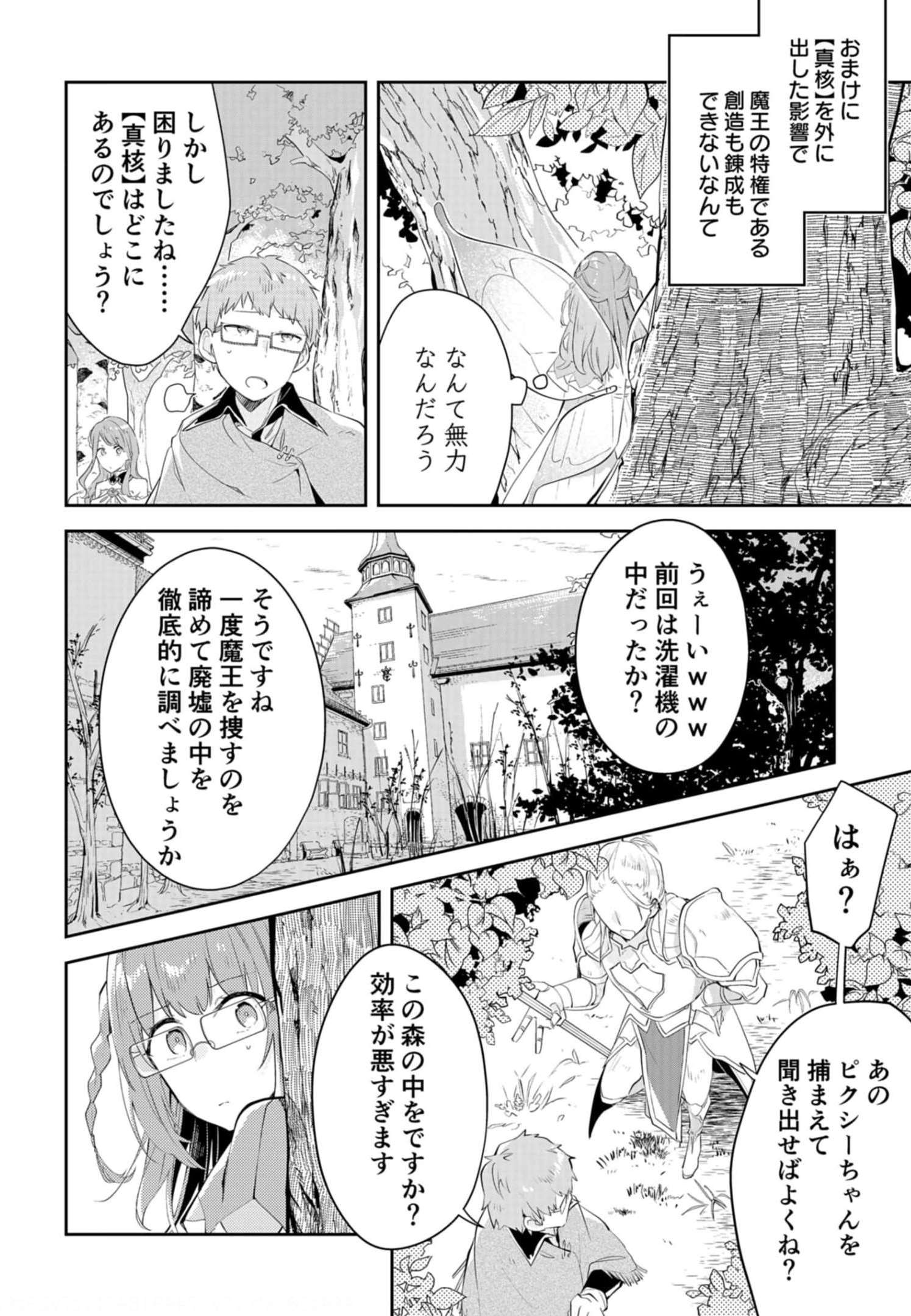 ダンジョンバトルロワイヤル〜魔王になったので世界統一を目指します〜 第11話 - Page 18