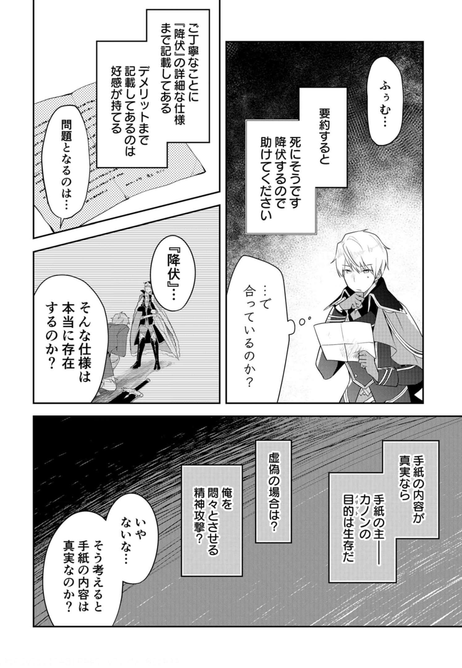 ダンジョンバトルロワイヤル〜魔王になったので世界統一を目指します〜 第11話 - Page 26