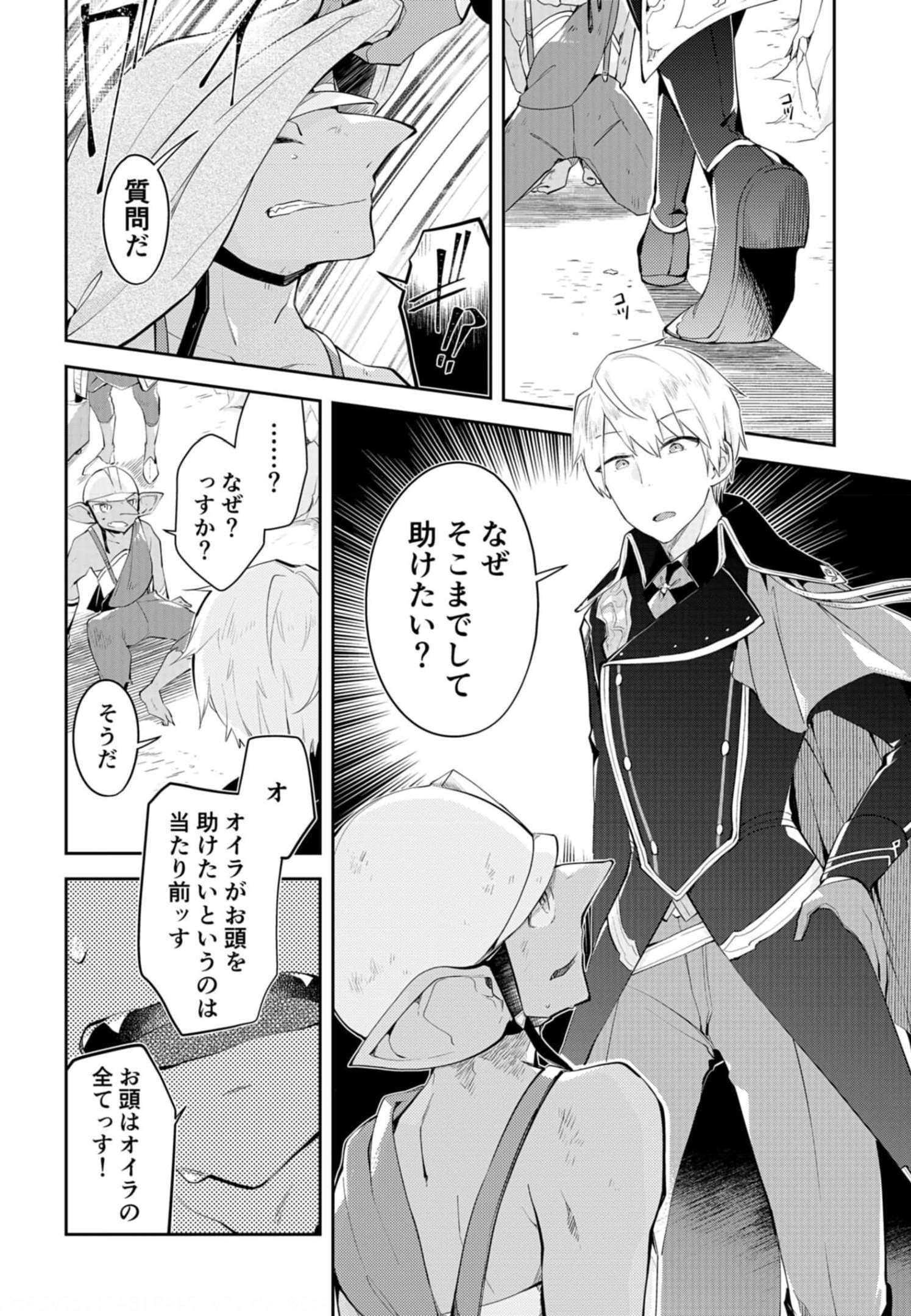 ダンジョンバトルロワイヤル〜魔王になったので世界統一を目指します〜 第11話 - Page 28