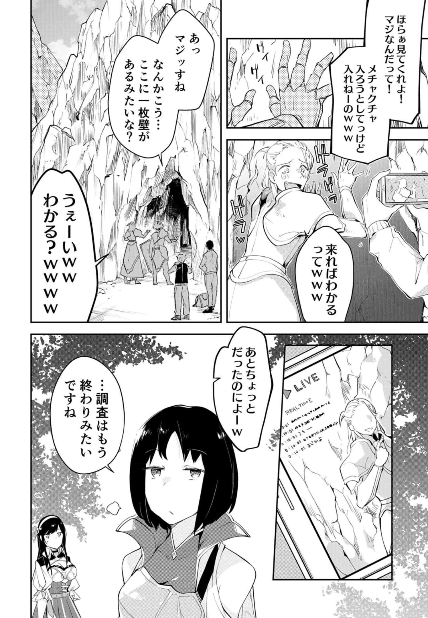 ダンジョンバトルロワイヤル〜魔王になったので世界統一を目指します〜 第12話 - Page 18