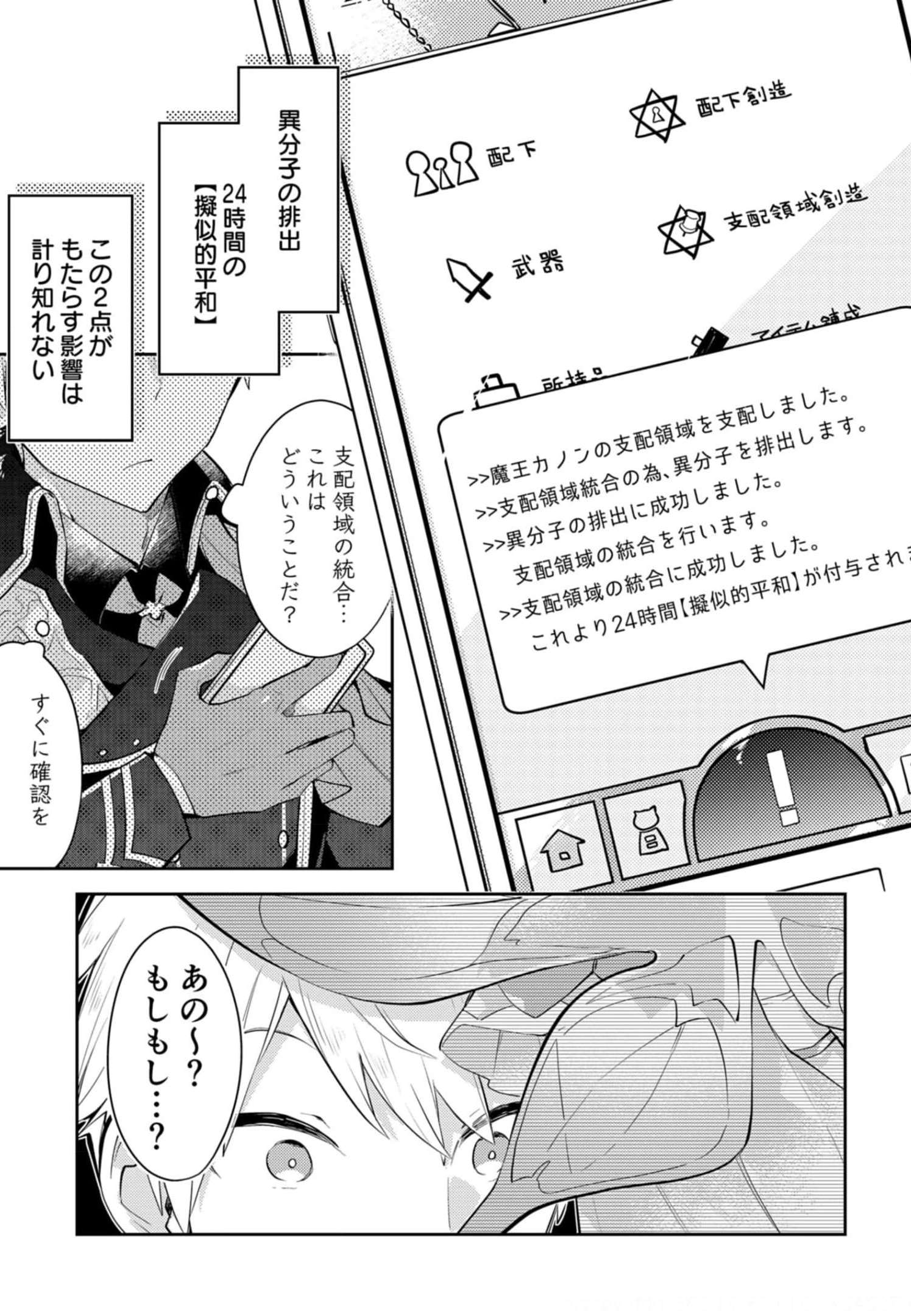 ダンジョンバトルロワイヤル〜魔王になったので世界統一を目指します〜 第12話 - Page 21