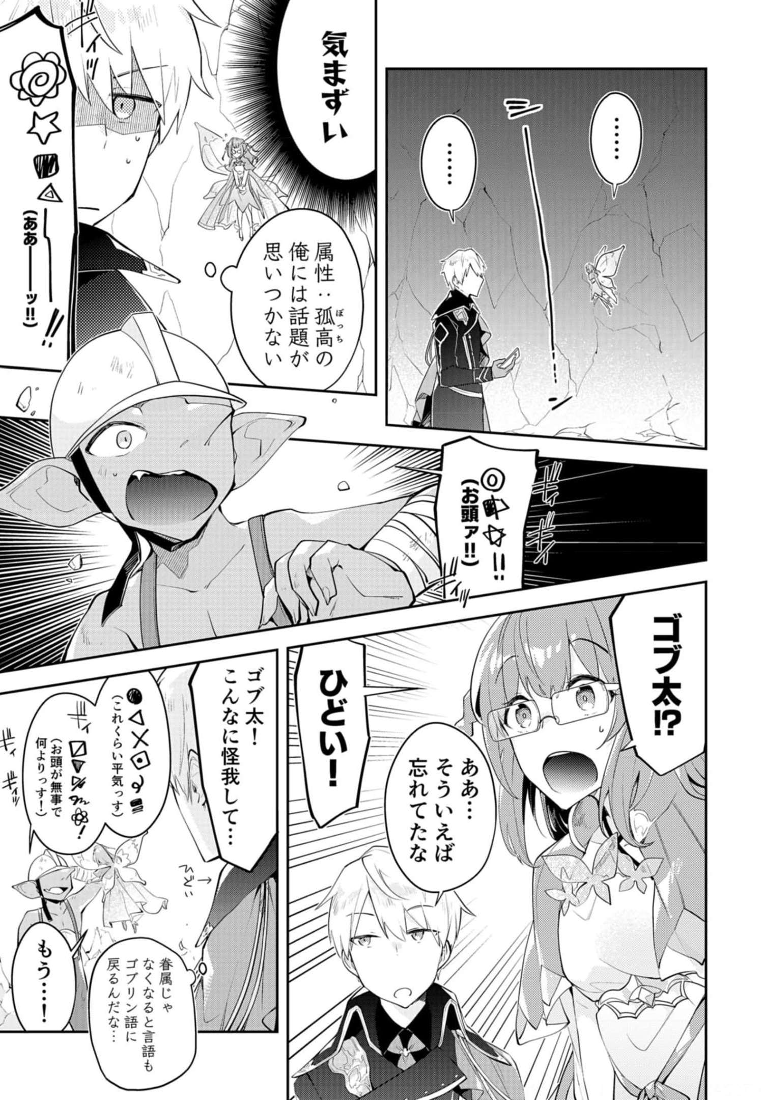 ダンジョンバトルロワイヤル〜魔王になったので世界統一を目指します〜 第12話 - Page 25