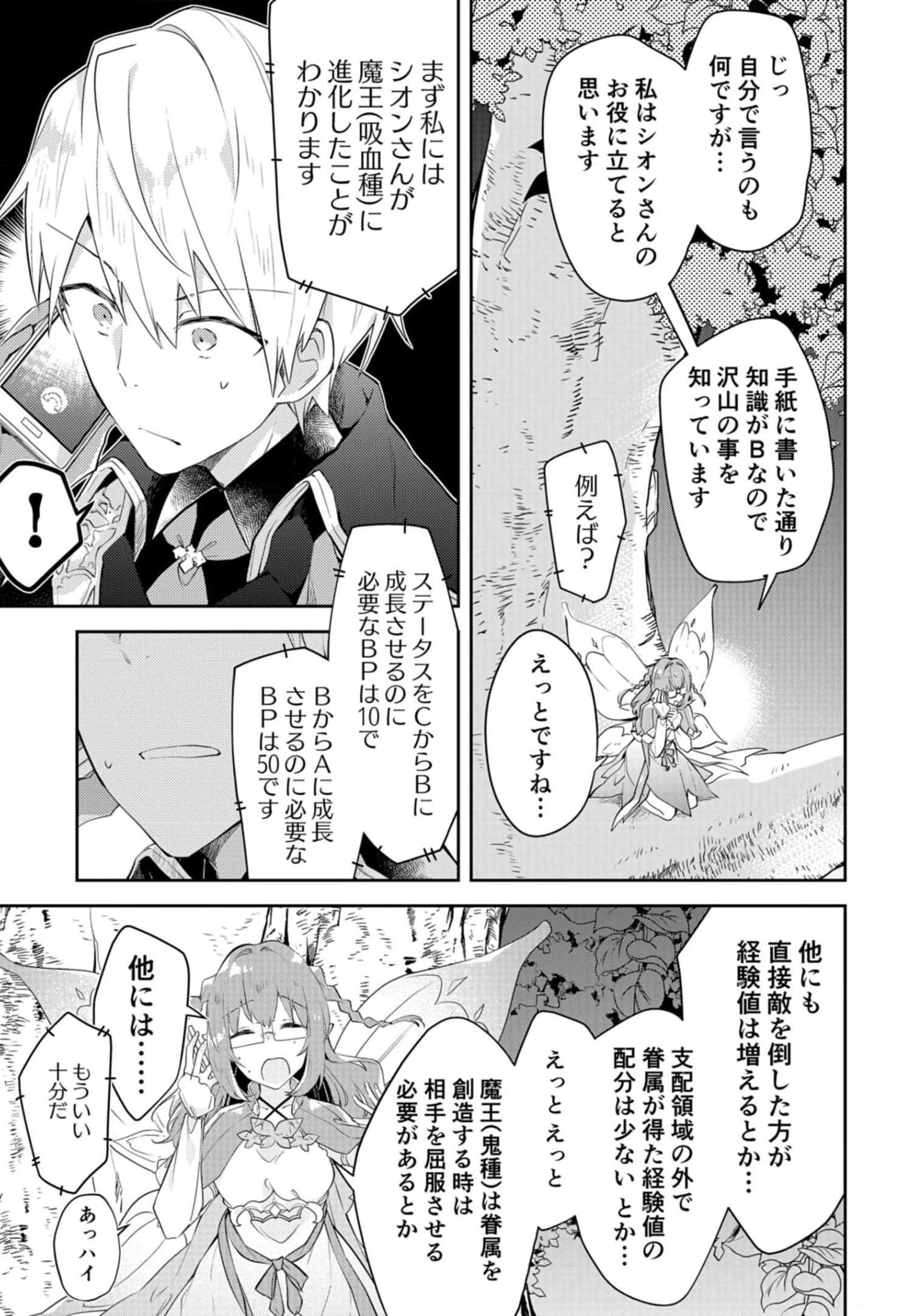 ダンジョンバトルロワイヤル〜魔王になったので世界統一を目指します〜 第12話 - Page 5