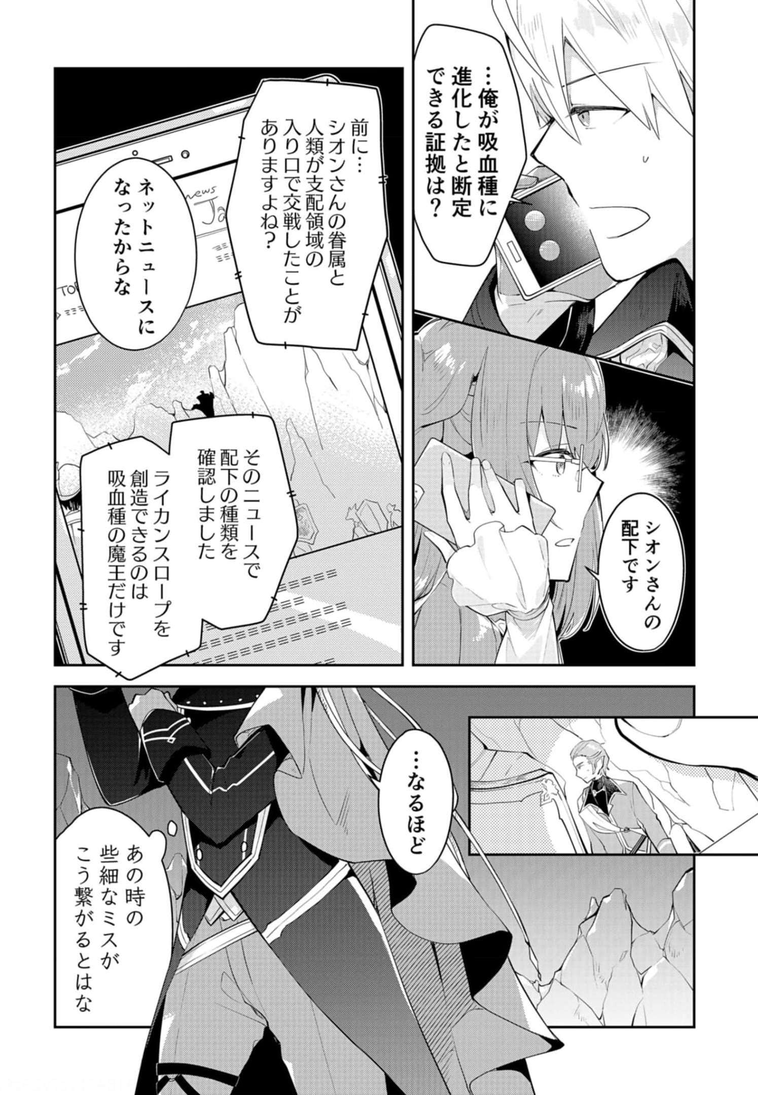 ダンジョンバトルロワイヤル〜魔王になったので世界統一を目指します〜 第12話 - Page 6