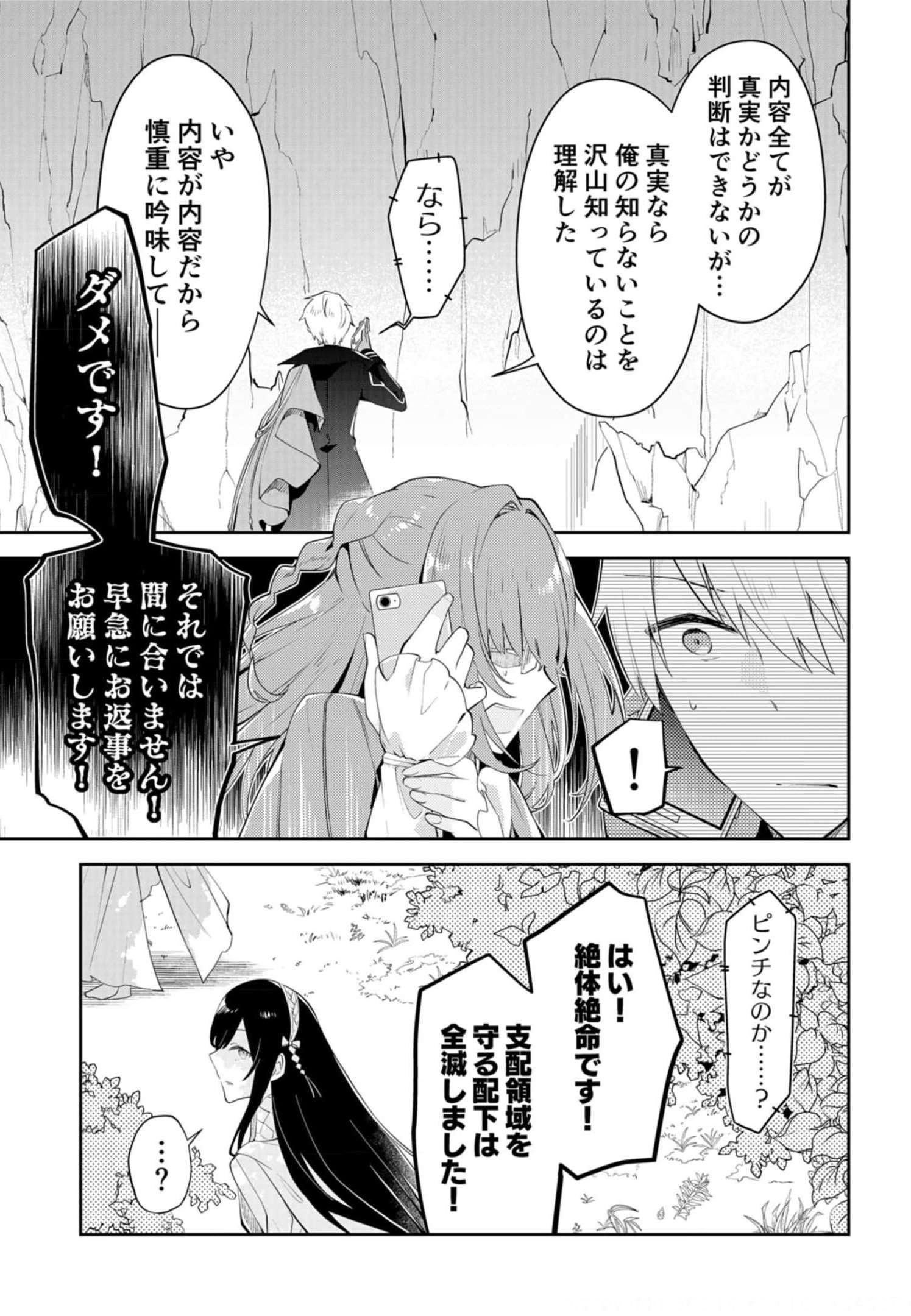 ダンジョンバトルロワイヤル〜魔王になったので世界統一を目指します〜 第12話 - Page 7