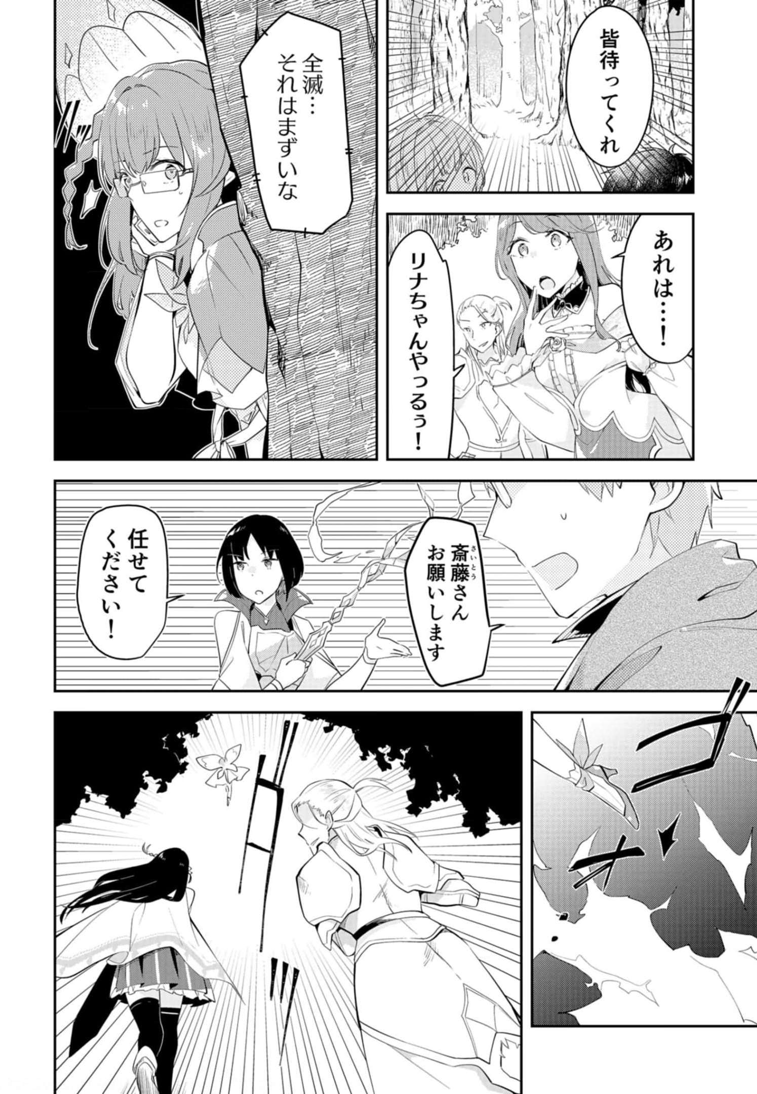 ダンジョンバトルロワイヤル〜魔王になったので世界統一を目指します〜 第12話 - Page 8