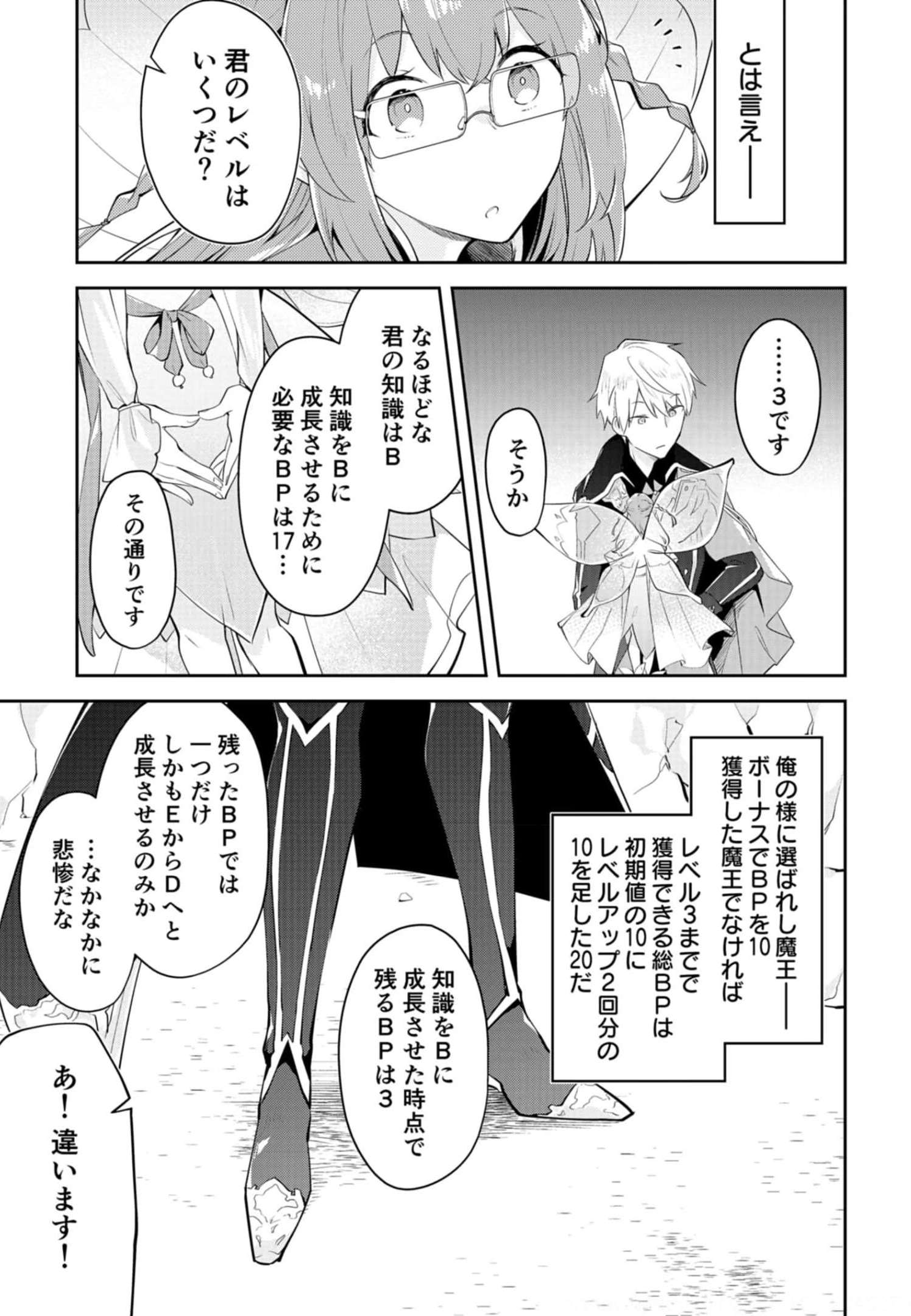 ダンジョンバトルロワイヤル〜魔王になったので世界統一を目指します〜 第13話 - Page 11