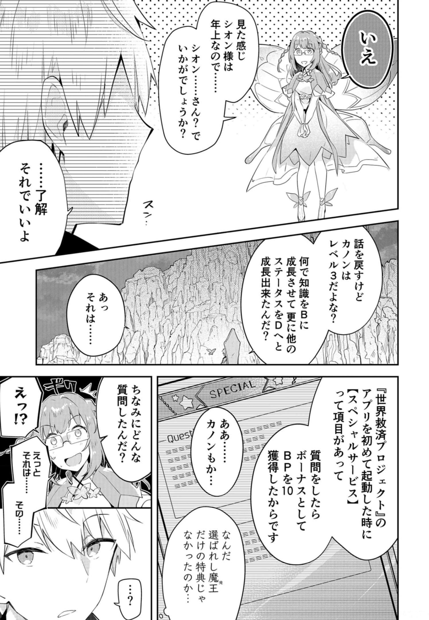 ダンジョンバトルロワイヤル〜魔王になったので世界統一を目指します〜 第13話 - Page 15